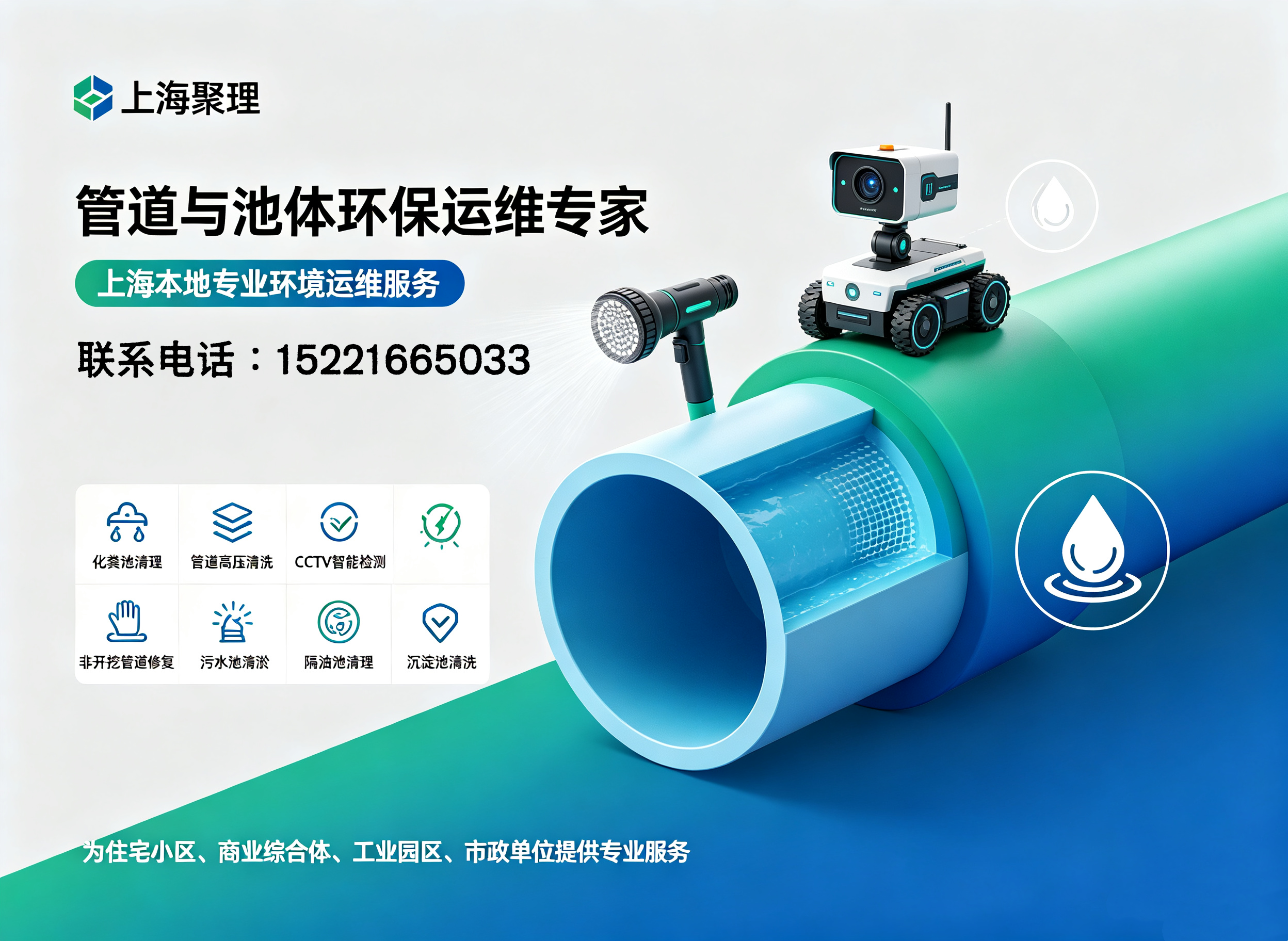 聚理环保上海线上分站